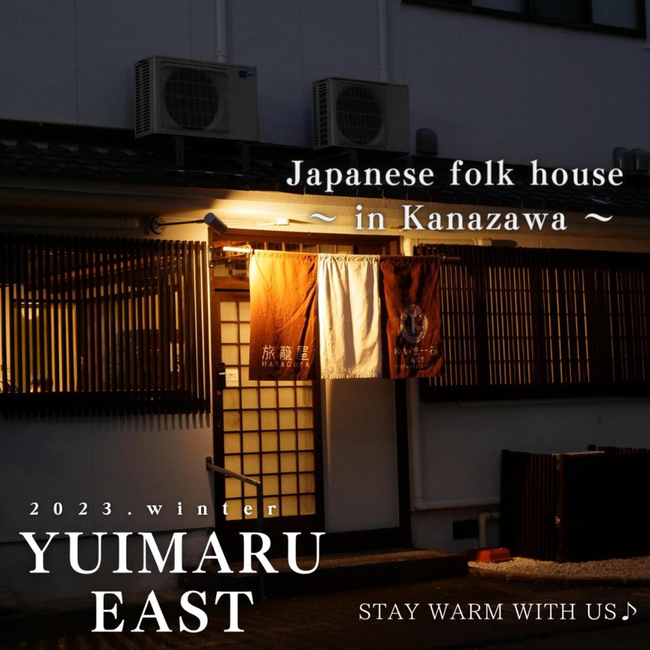 ゆいまーるeast - Yuimaru East Aparthotel Канадзава Екстериор снимка
